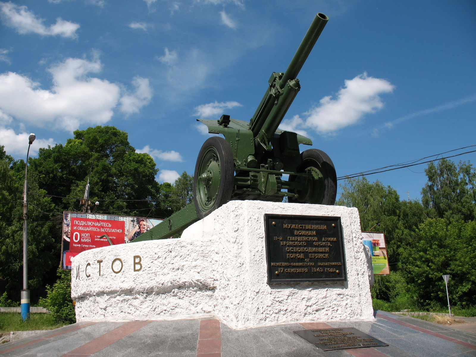 Памятник танкистам Брянск Фокинский район
