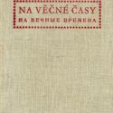 Фото из альбома «На вечные времена»