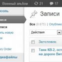 Обновление WordPress на сайте