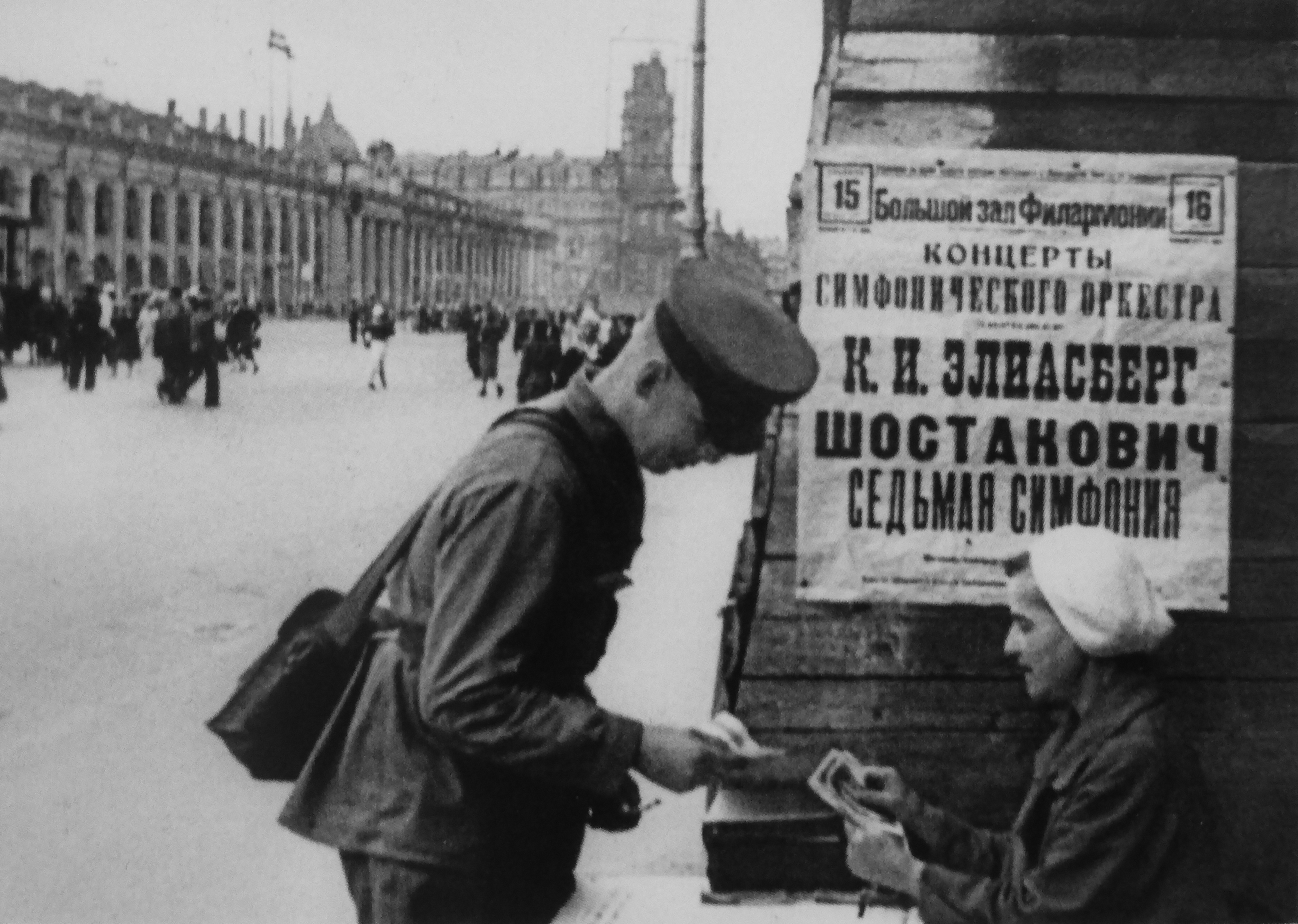 7 Симфония Шостаковича в блокадном Ленинграде. 9 августа ленинград