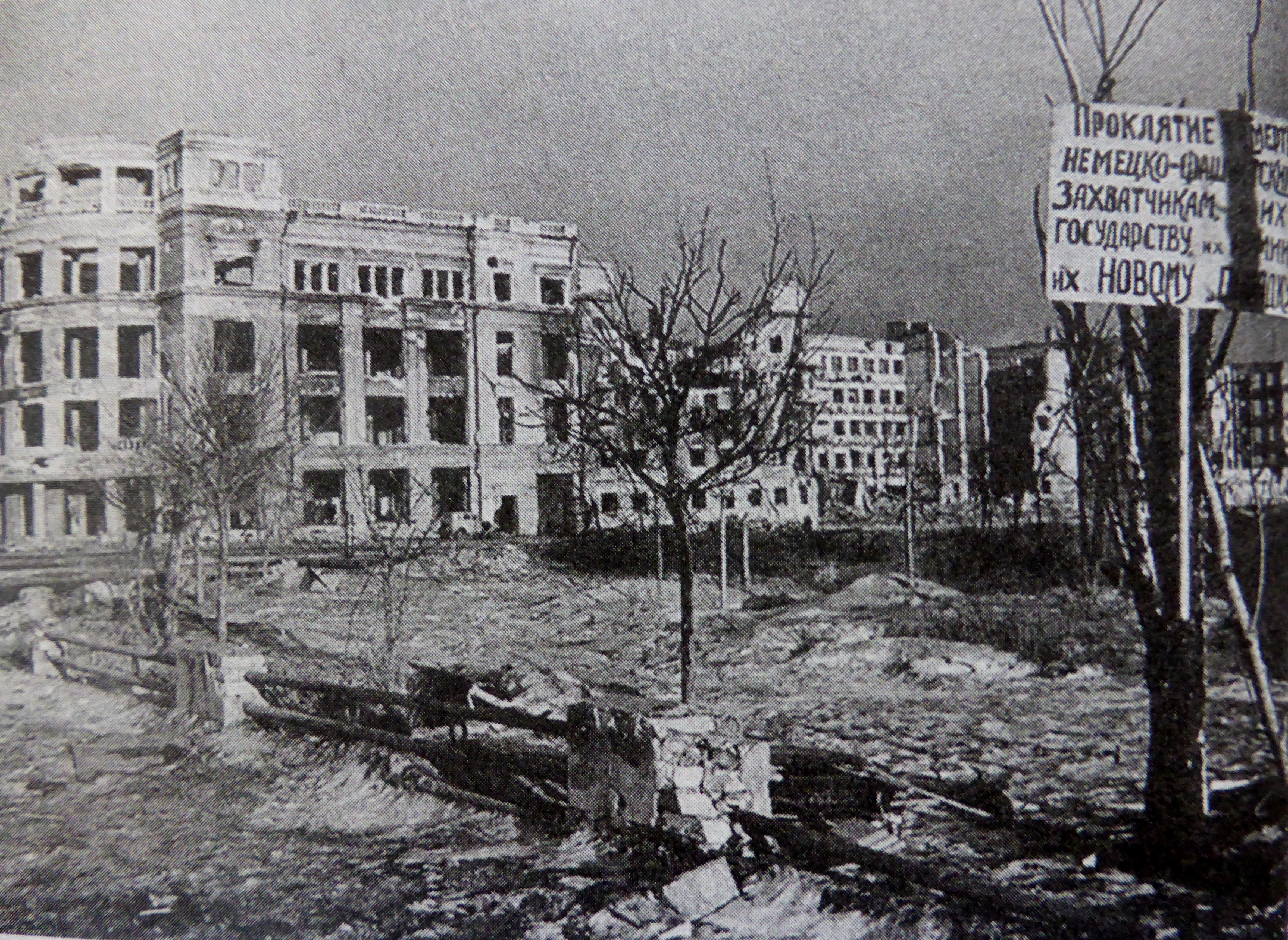 Сталинград площадь павших борцов 1942