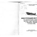 Страницы из P-40.jpg