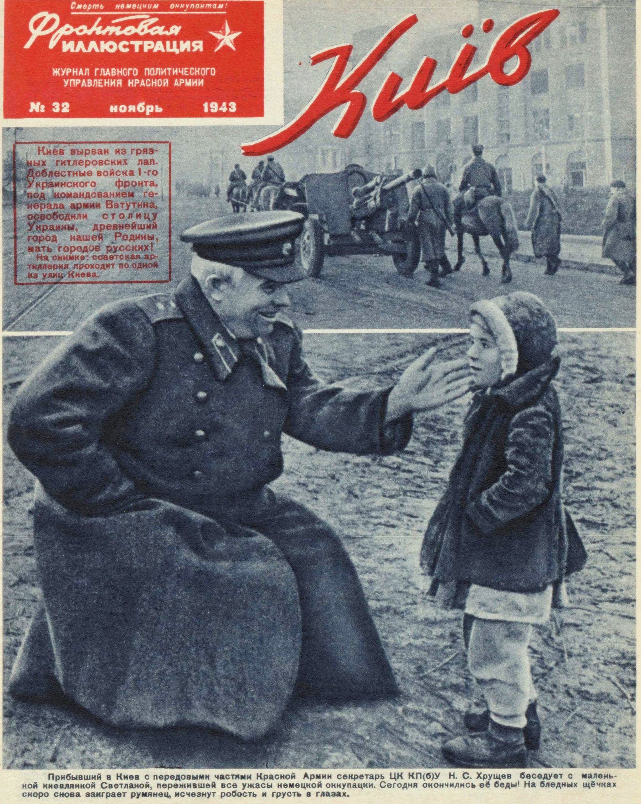 7 ноября 1943. Красная армия плакаты. Фронтовая иллюстрация. Освобождение Киева 1943. Плакат освобождение Киева.