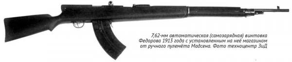 7,62 мм автоматическая (самозарядная) винтовка Фёдорова обр. 1913 года с магазином от ручного пулемёта Мадсена 02