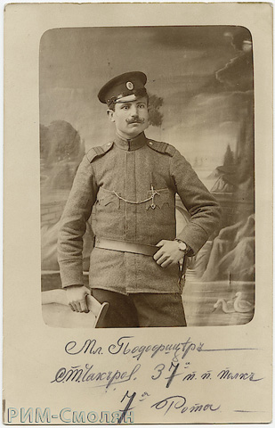  подофицер Сивко Томов Чакъров. ПМВ, 06.03.1917
