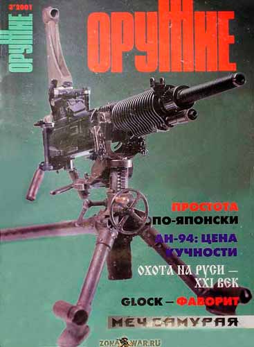 Журнал Оружие № 3 (март) за 2001 год (1)