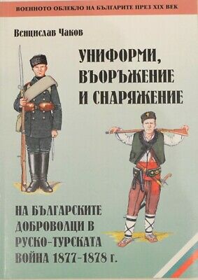 Uniforms Arms Equipment of the Bulgarian volunteers in