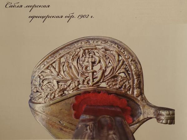 Сабля болгарская морская офицерская обр. 1902 года 04