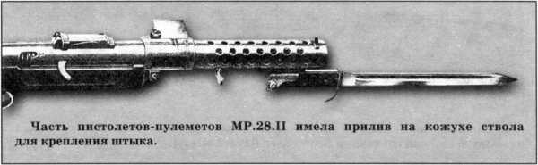  ПП MP.28.II с примкнутым штык ножом (02)