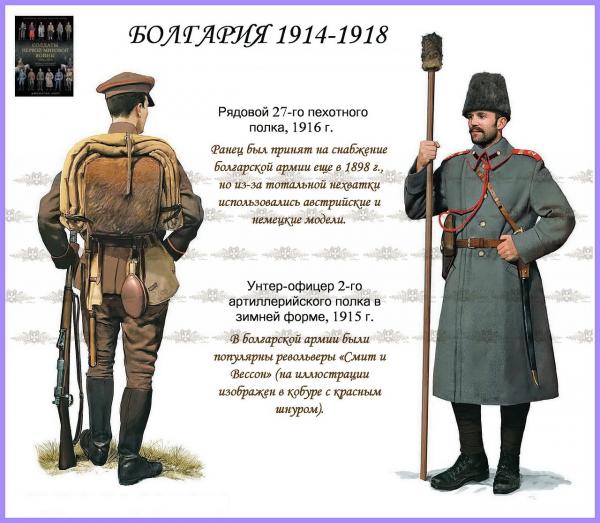  1914 1918 (из книги Джогатана Норта Солдаты Первой мировой войны 1914 1918...)