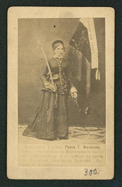  Попгеоргиева Футекова, известна като Райна Княгиня (1914 год)
