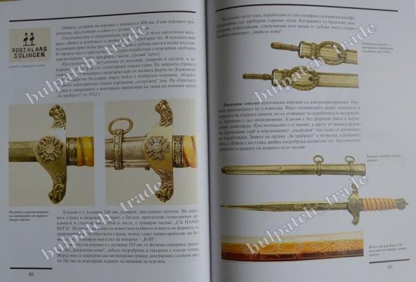 Bulgarian Army DAGGERS Dirks Reference Book NEW 2016  57 (5)