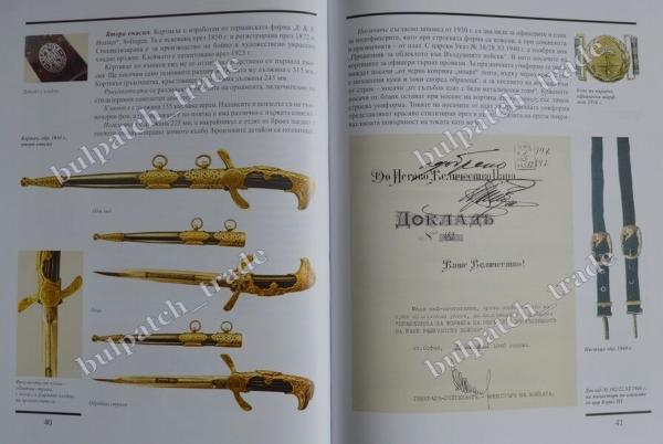 Bulgarian Army DAGGERS Dirks Reference Book NEW 2016  57 (4)