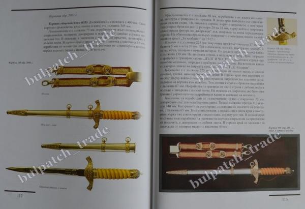 Bulgarian Army DAGGERS Dirks Reference Book NEW 2016  57 (9)