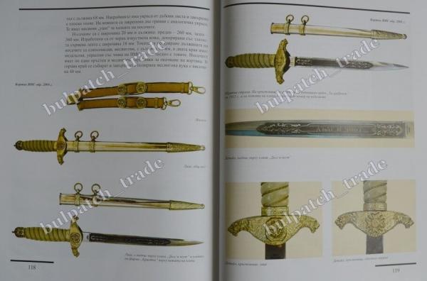 Bulgarian Army DAGGERS Dirks Reference Book NEW 2016  57 (10)