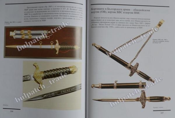Bulgarian Army DAGGERS Dirks Reference Book NEW 2016  57 (7)