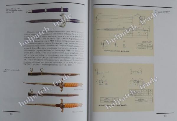 Bulgarian Army DAGGERS Dirks Reference Book NEW 2016  57 (8)
