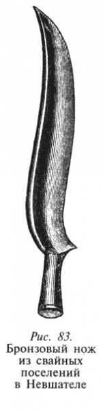 0Б6 Бронзовый нож из свайных поселений в Невшателе (Швейцария)