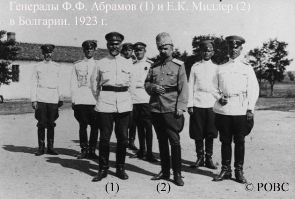  Русской армии Абрамов Ф.Ф. и Миллер Е.К. в Болгарии (1923 год)