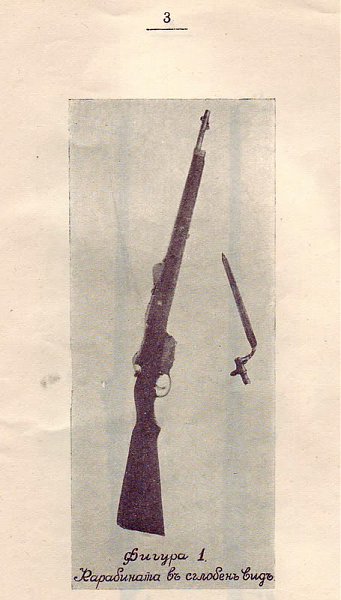  карабин Манлихера обр. 1890 года и эрзац штык к нему (01)