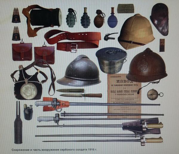  оружие, снаряжение и амуниция сербской армии в 1916 году