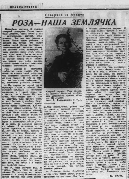  «Правда Севера» 2 августа 1944 года Shanina