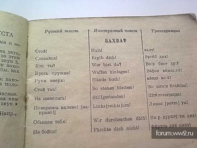 Транскрипция с немецкого на русский по фото