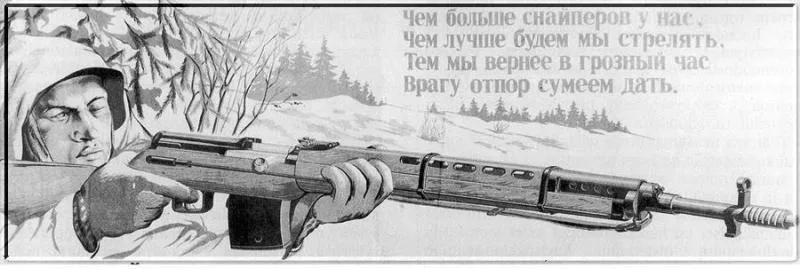 Не думая не целясь говорить. Советские оружейные плакаты. Советский плакат снайпер. Советские плакаты про стрельбу. Снайперы ВОВ плакаты.