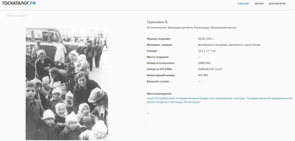 Screenshot 2026 07 04 at 18 17 33 Государственный каталог Музейного фонда Российской Федерации