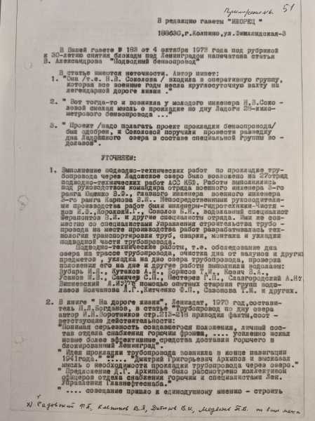 Письмо в газету Ижорец, сентябрь 1973 года, РГАВМФ, Р 2243,о.3,д.40,л.51,л.1 Письмо в газету Ижорец, сентябрь 1973 года, РГАВМФ, Р 2243,о.3,д.40,л.51,л.1