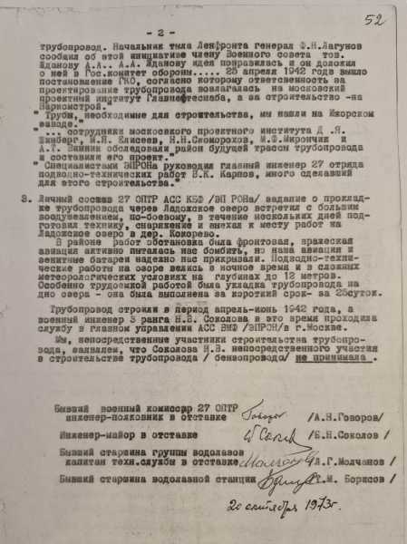 Письмо в газету Ижорец, сентябрь 1973 года, РГАВМФ, Р 2243,о.3,д.40,л.52,л.2 Письмо в газету Ижорец, сентябрь 1973 года, РГАВМФ, Р 2243,о.3,д.40,л.52,л.2