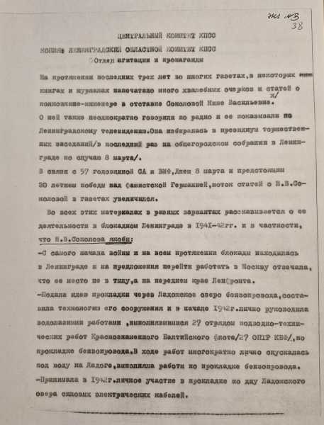 Письмо ветеранов в ЦК КПСС, 1975 год, РГАВМФ, Р 2243,о.3,д.40,л.38,л.1 Письмо ветеранов в ЦК КПСС, 1975 год, РГАВМФ, Р 2243,о.3,д.40,л.38,л.1
