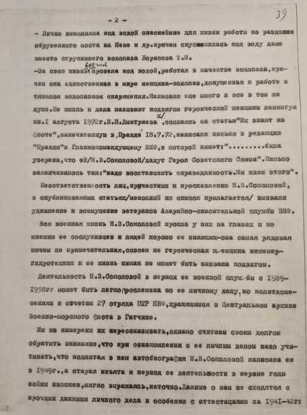 Письмо ветеранов в ЦК КПСС, 1975 год, РГАВМФ, Р 2243,о.3,д.40,л.39,л.2 Письмо ветеранов в ЦК КПСС, 1975 год, РГАВМФ, Р 2243,о.3,д.40,л.39,л.2