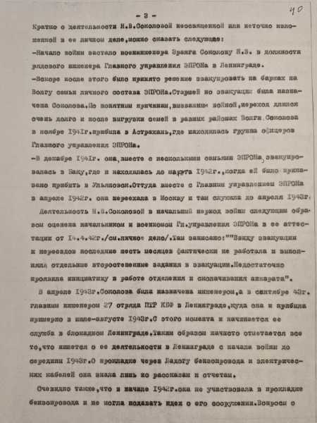 Письмо ветеранов в ЦК КПСС, 1975 год, РГАВМФ, Р 2243,о.3,д.40,л.40,л.3 Письмо ветеранов в ЦК КПСС, 1975 год, РГАВМФ, Р 2243,о.3,д.40,л.40,л.3