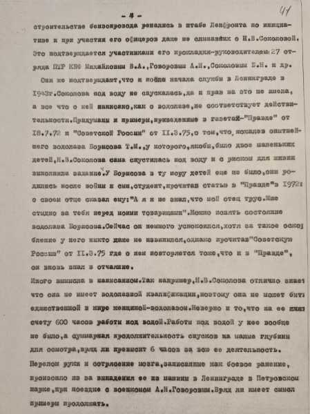 Письмо ветеранов в ЦК КПСС, 1975 год, РГАВМФ, Р 2243,о.3,д.40,л.41,л.4 Письмо ветеранов в ЦК КПСС, 1975 год, РГАВМФ, Р 2243,о.3,д.40,л.41,л.4