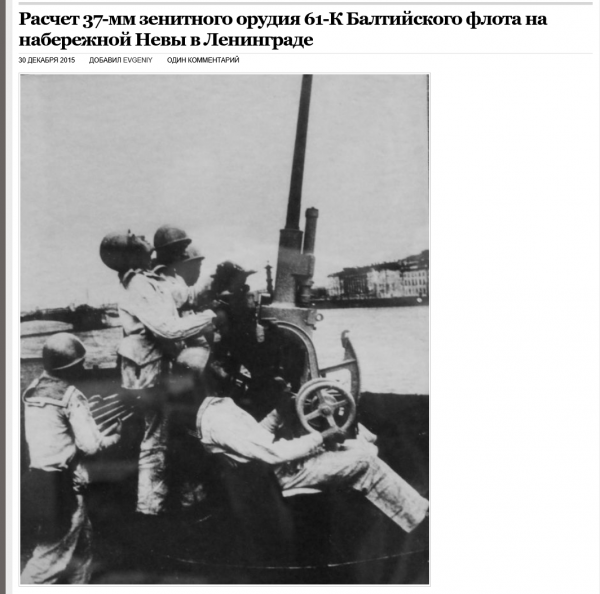 Screenshot 2026 08 17 at 10 57 21 Расчет 37 мм зенитного орудия 61 К Балтийского флота на набережной Невы в Ленинграде — военное фото Screenshot 2026 08 17 at 10 57 21 Расчет 37 мм зенитного орудия 61 К Балтийского флота на набережной Невы в Ленинграде — военное фото