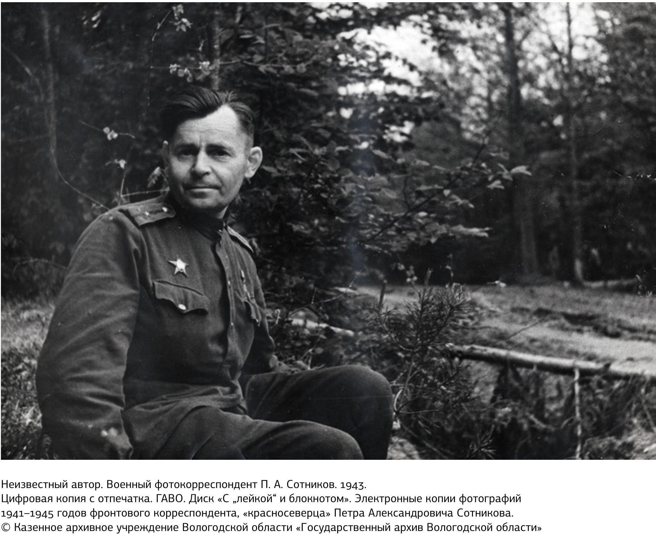 Военный фотокорреспондент Борис Вдовенко 1945