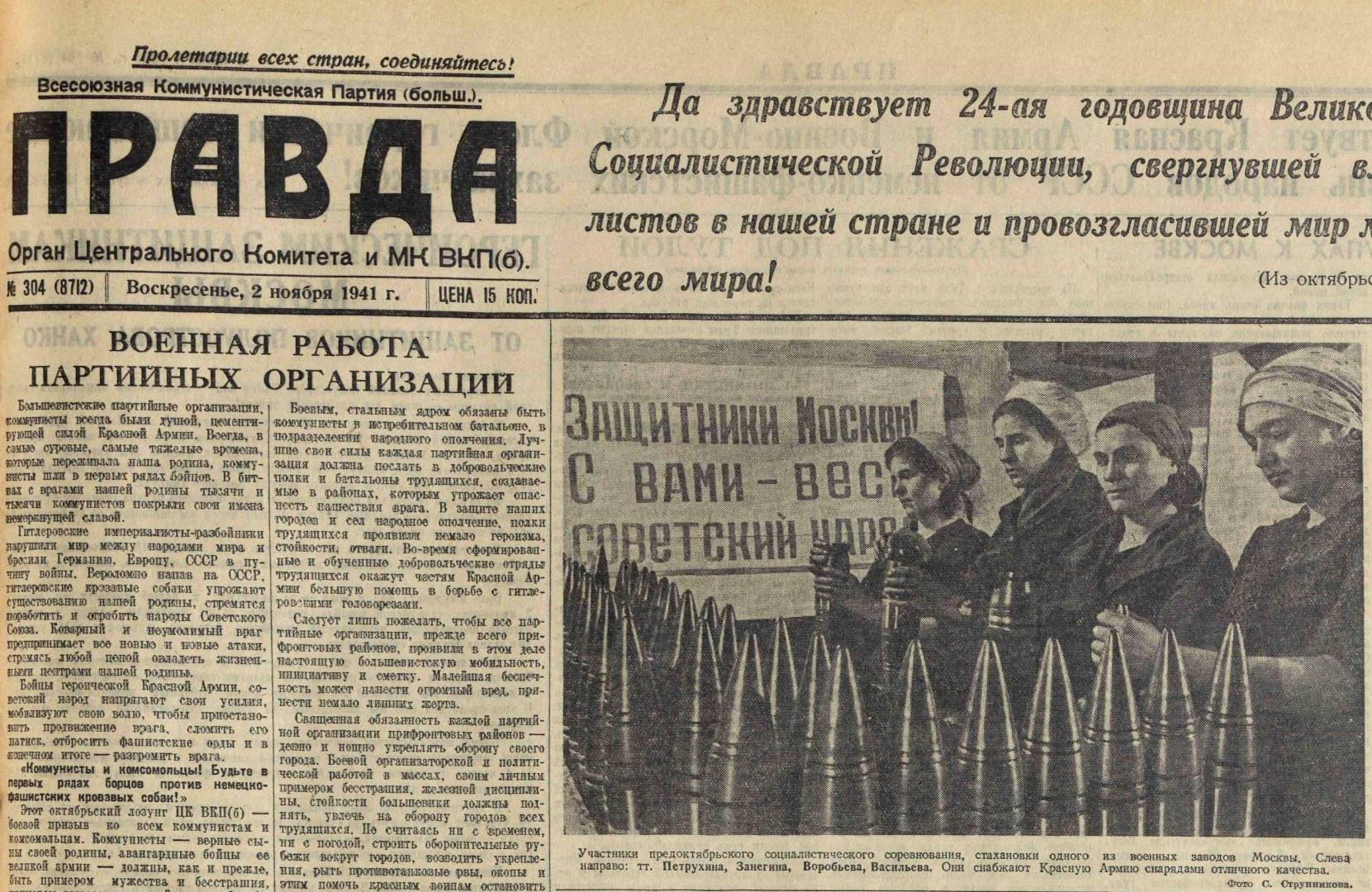 Газеты правды 11. Газета правда 1941 год. Газета правда 17 ноября 1941 года-. Газета правда 7 ноября 1941 года. Газета правда 22 июня 1941 года.