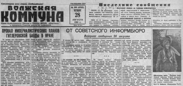 Волжская коммуна 08 1941 63