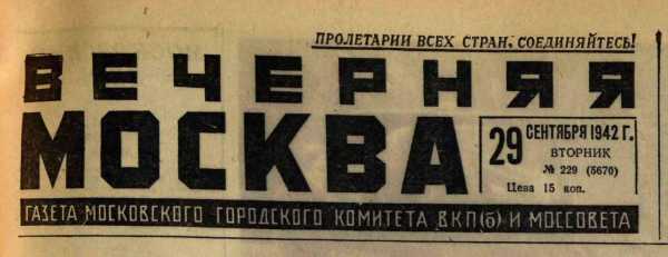  москва 09 1942 97 1