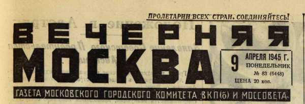  москва 04 1945 25 1