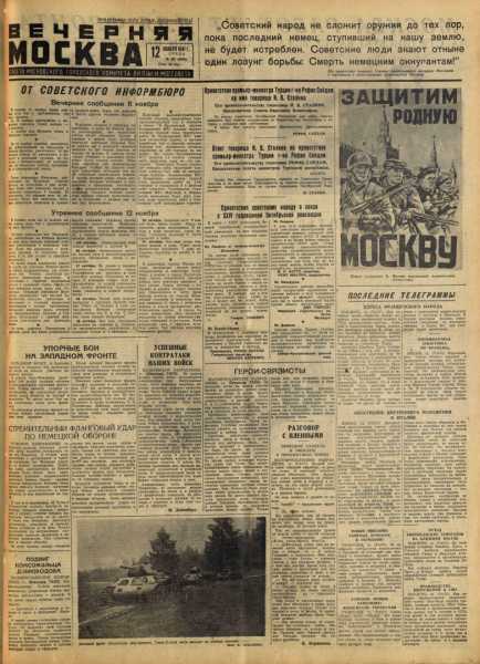 вечерняя москва 11 1941 29